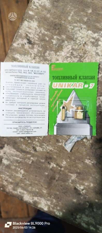 GAZ 21 отделочные детали